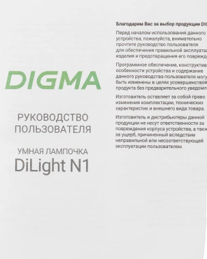 Умная лампа Digma DiLight N1