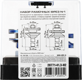 Набор фрез по дер. Зубр 28771-41.3-H2