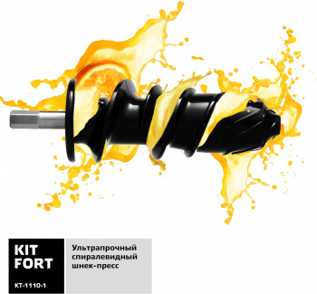 Соковыжималка шнековая Kitfort KT-1110-1