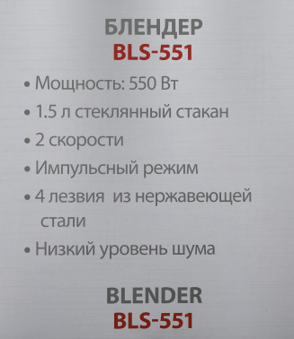 Блендер стационарный Supra BLS-551