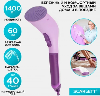 Отпариватель ручной Scarlett SC-GS135S11