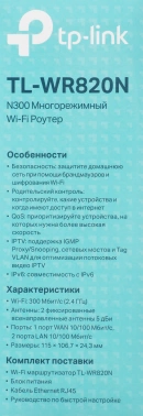Роутер беспроводной TP-Link TL-WR820N V2