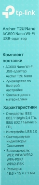 Сетевой адаптер Wi-Fi TP-Link Archer T2U NANO