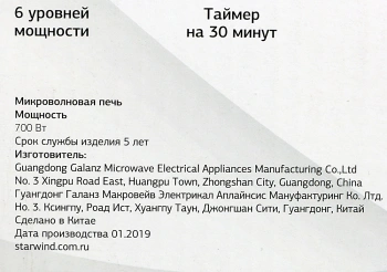 Микроволновая Печь Starwind SMW2220
