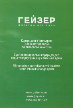 Комплект картриджей Гейзер С-1