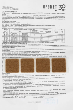 Сейф мебельный Aiko T  140 KL