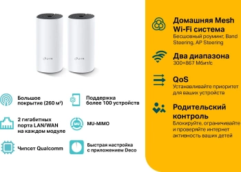 Бесшовный Mesh роутер TP-Link Deco M4