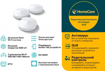 Бесшовный Mesh роутер TP-Link Deco M9 Plus