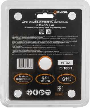 Диск отрезной по бет. Вихрь 73/10/3/1