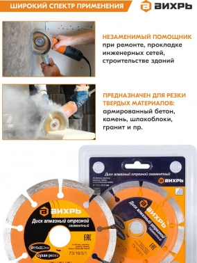 Диск отрезной по бет. Вихрь 73/10/3/1