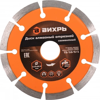 Диск отрезной по бет. Вихрь 73/10/3/1