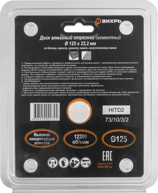 Диск отрезной по бет. Вихрь 73/10/3/2