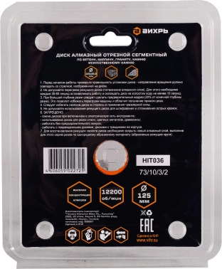 Диск отрезной по бет. Вихрь 73/10/3/2