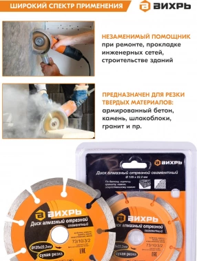 Диск отрезной по бет. Вихрь 73/10/3/2