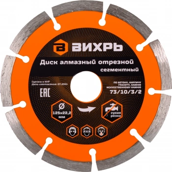 Диск отрезной по бет. Вихрь 73/10/3/2