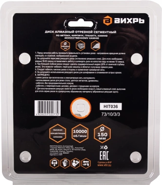 Диск отрезной по бет. Вихрь 73/10/3/3
