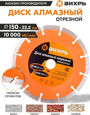 Диск отрезной по бет. Вихрь 73/10/3/3