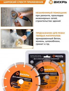 Диск отрезной по бет. Вихрь 73/10/3/3