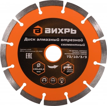 Диск отрезной по бет. Вихрь 73/10/3/3