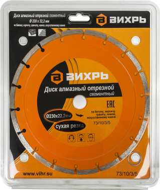 Диск отрезной по бет. Вихрь 73/10/3/5