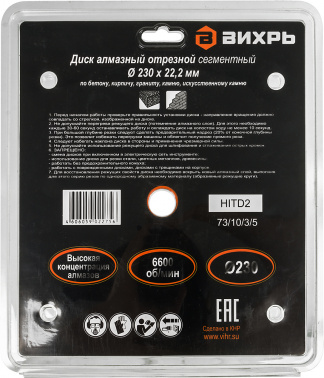 Диск отрезной по бет. Вихрь 73/10/3/5