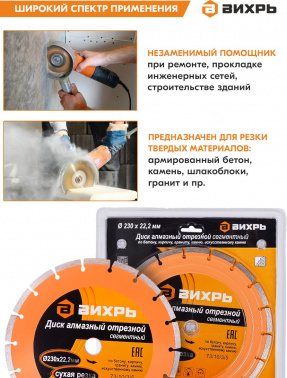 Диск отрезной по бет. Вихрь 73/10/3/5