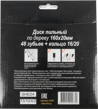 Диск пильный по дер. Вихрь 73/10/4/2