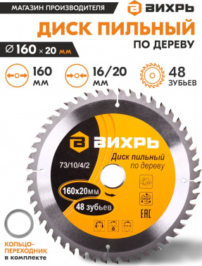 Диск пильный по дер. Вихрь 73/10/4/2