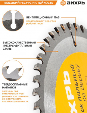 Диск пильный по дер. Вихрь 73/10/4/2