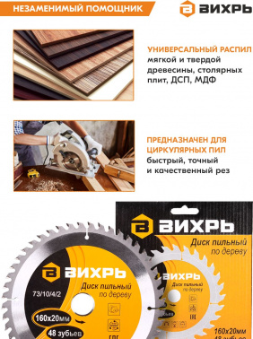 Диск пильный по дер. Вихрь 73/10/4/2