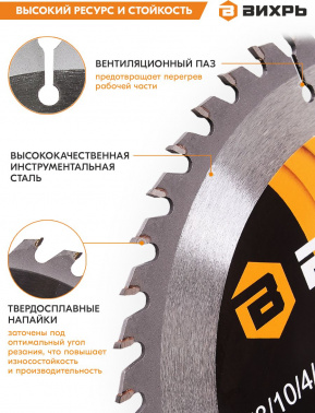 Диск пильный по дер. Вихрь 73/10/4/6