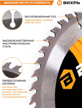Диск пильный по дер. Вихрь 73/10/4/7