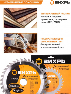 Диск пильный по дер. Вихрь 73/10/4/7