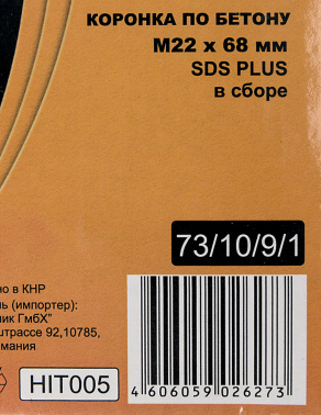 Коронка Вихрь М22 х 68