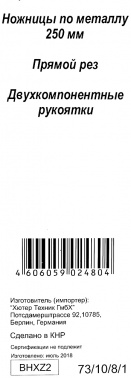 Ножницы Вихрь  73/10/8/1