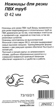 Ножницы Вихрь  73/10/2/1