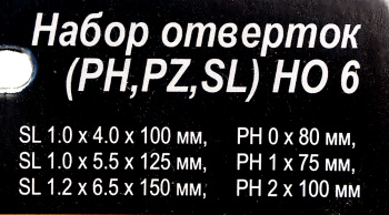 Набор отверток Вихрь  73/6/2/13