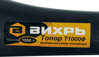 Топор Вихрь Classic Т1000Ф
