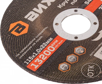 Диск отрезной по мет. Вихрь 73/1/3/23