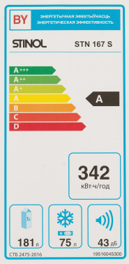 Холодильник Stinol STN 167 S