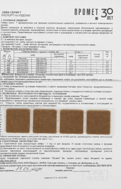 Сейф мебельный Aiko T  170 KL
