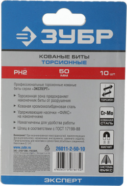 Набор бит и сверл Зубр 26011-2-50-10