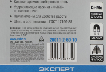 Набор бит и сверл Зубр 26011-2-50-10