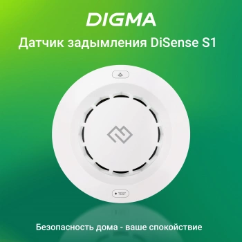 Датчик задымления Digma DiSense S1