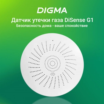 Датчик утечки газа Digma DiSense G1