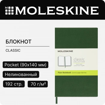Блокнот Moleskine CLASSIC QP012K15 Pocket 90x140мм 192стр. нелинованный твердая обложка зеленый