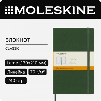 Блокнот Moleskine CLASSIC QP060K15 Large 130х210мм 240стр. линейка твердая обложка зеленый