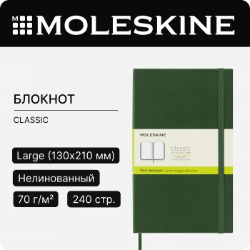 Блокнот Moleskine CLASSIC QP062K15 Large 130х210мм 240стр. нелинованный твердая обложка зеленый