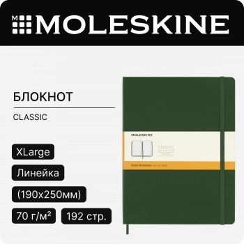 Блокнот Moleskine CLASSIC QP090K15 XLarge 190х250мм 192стр. линейка твердая обложка зеленый