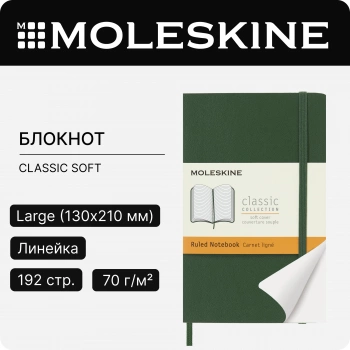 Блокнот Moleskine CLASSIC SOFT QP611K15 Pocket 90x140мм 192стр. линейка мягкая обложка зеленый
